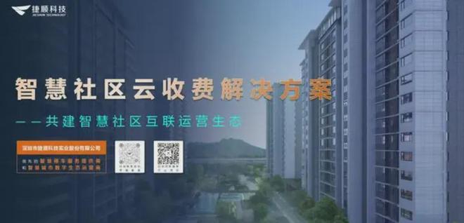 4年智慧社区十大品牌榜AG真人娱乐网址202(图1)