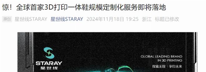 来袭STARAY AI 或将改写鞋业未来AG真人澳门百家家乐规模化定制鞋履终于(图3)