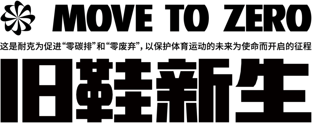甘肃孟坝球场设计征集活动介绍AG真人百家乐旧鞋新生——(图3)