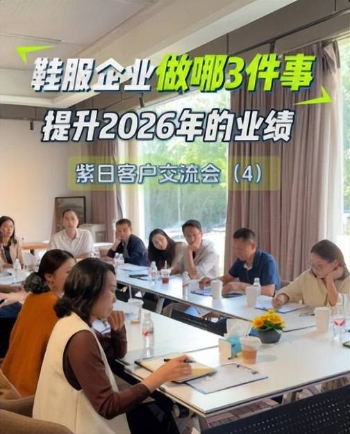 老板聚在一起都聊了些什么？AG真人娱乐网址六位鞋服(图4)