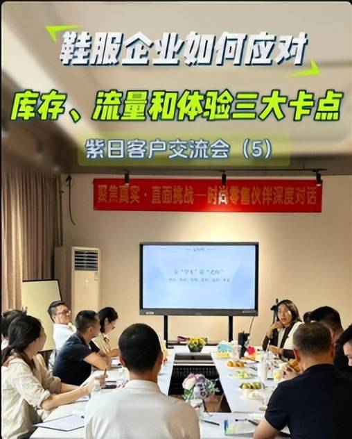 老板聚在一起都聊了些什么？AG真人娱乐网址六位鞋服(图5)